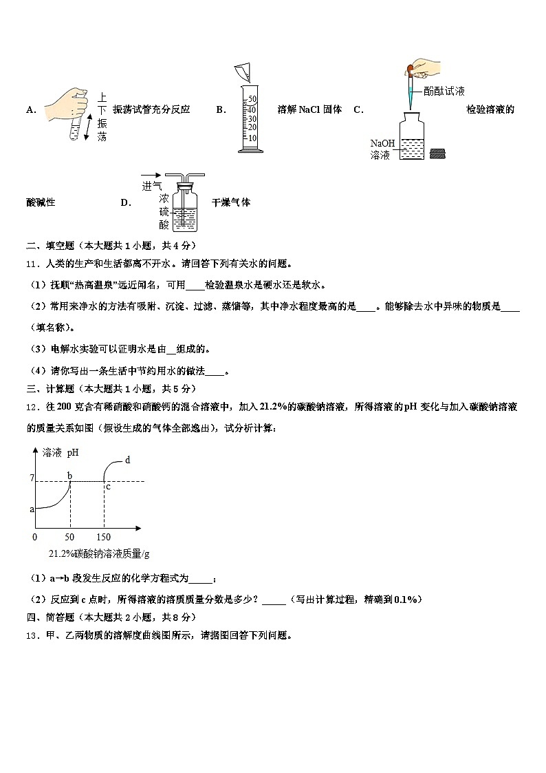 天津市2026年中考化学猜题卷（含答案解析）第3页
