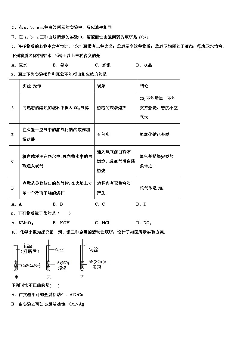 青海省海东市2025-2026学年中考联考化学试题（含答案解析）第3页