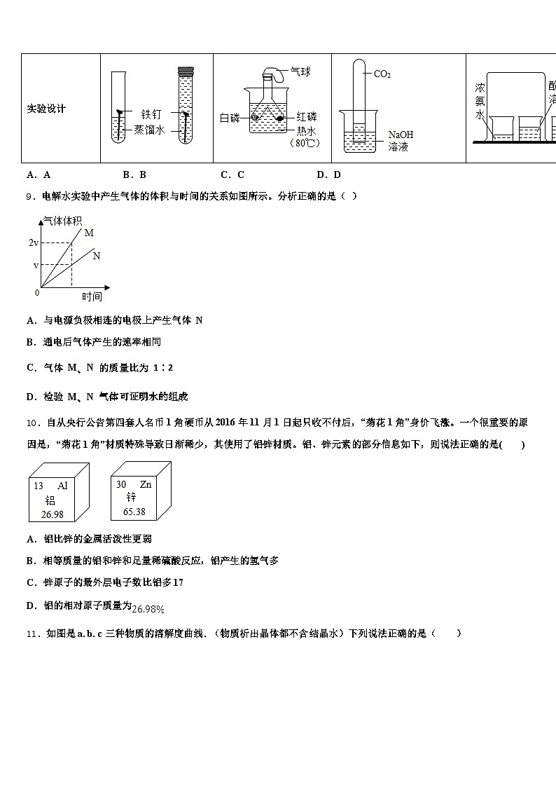 日照市2025-2026学年中考五模化学试题（含答案解析）第3页