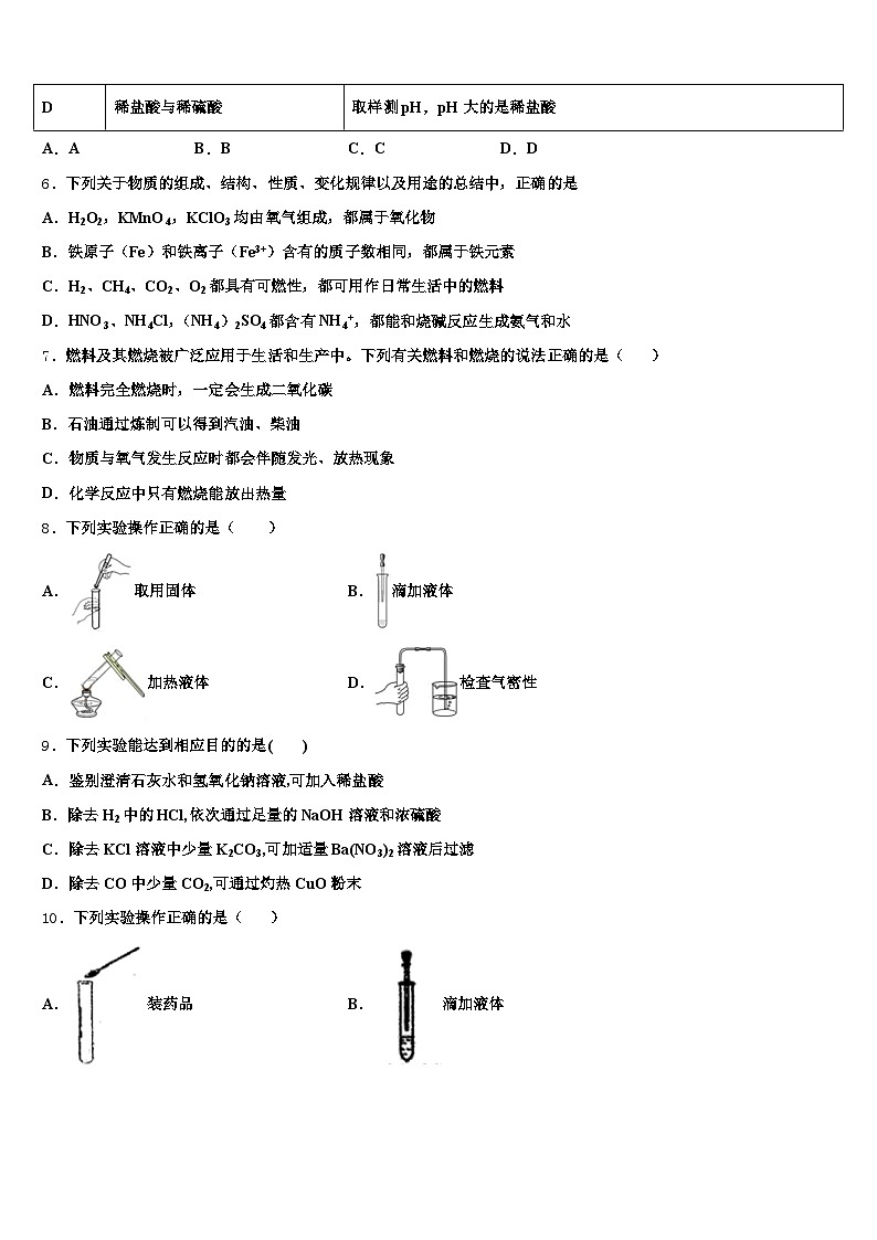 浙江省衢州市2026年中考化学五模试卷（含答案解析）第2页