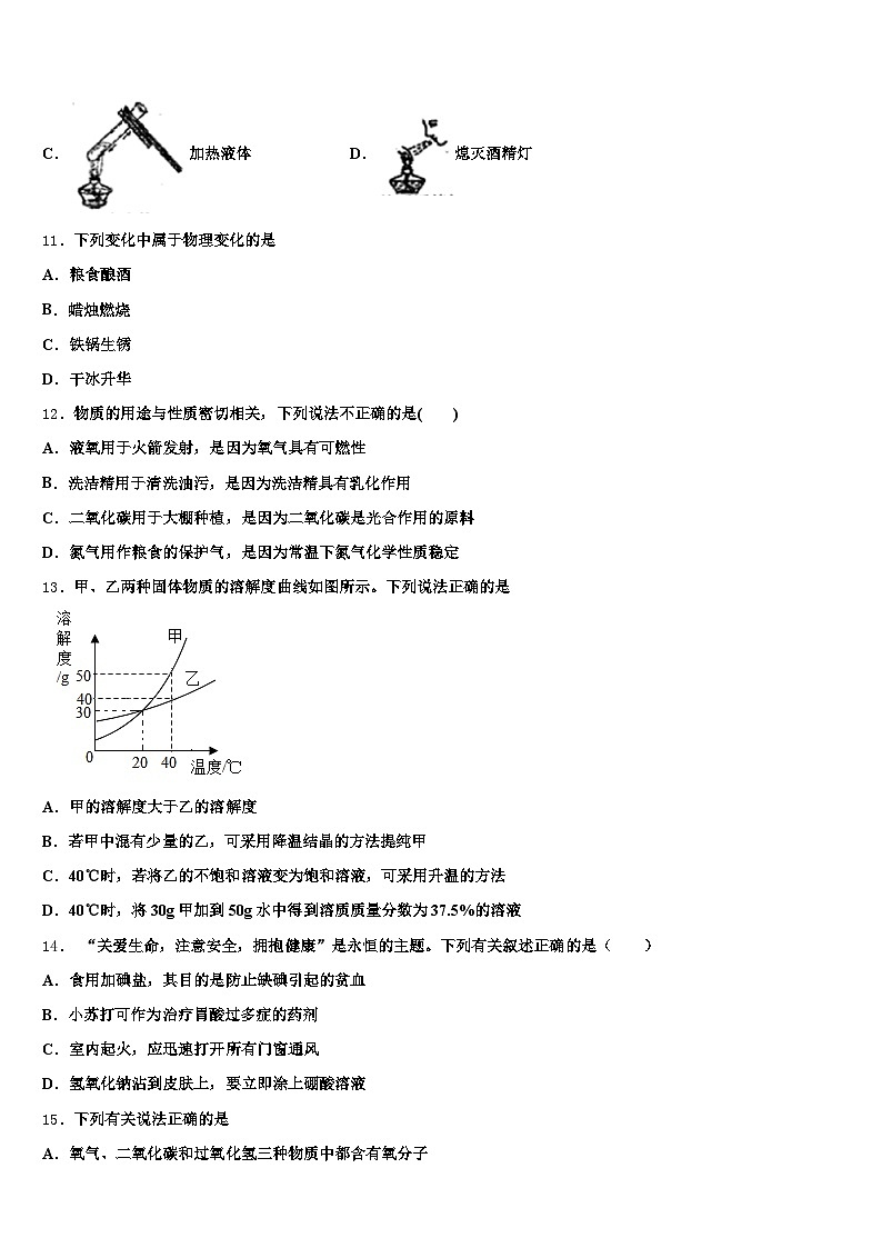 浙江省衢州市2026年中考化学五模试卷（含答案解析）第3页