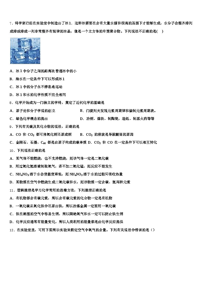 内蒙古自治区鄂尔多斯市2026年中考五模化学试题（含答案解析）第2页