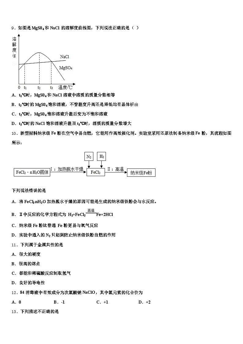 浙江省台州市2025-2026学年中考四模化学试题（含答案解析）第3页