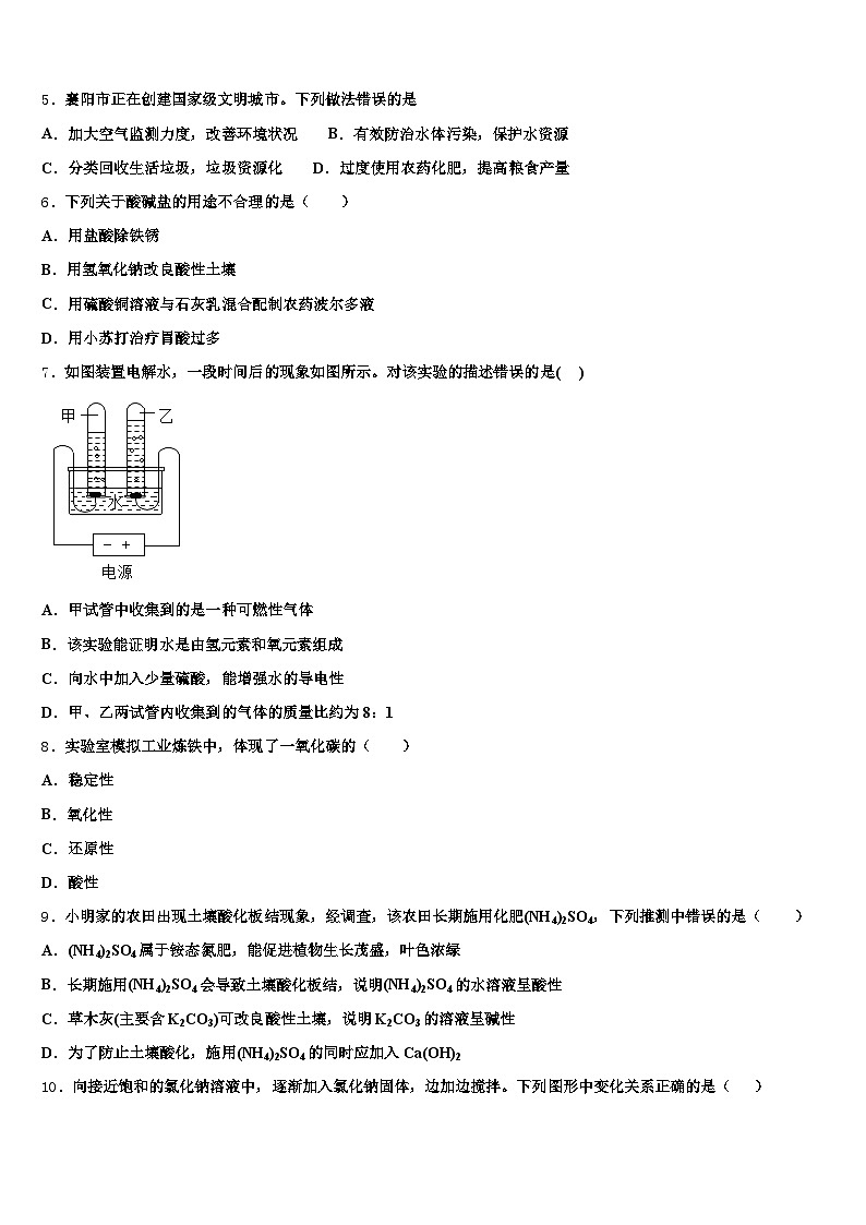 萍乡市2026年中考联考化学试卷（含答案解析）第2页