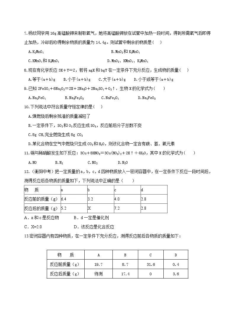 九年级上学期化学巩固练习——《化学方程式》全章复习与巩固提高版（含答案）第2页