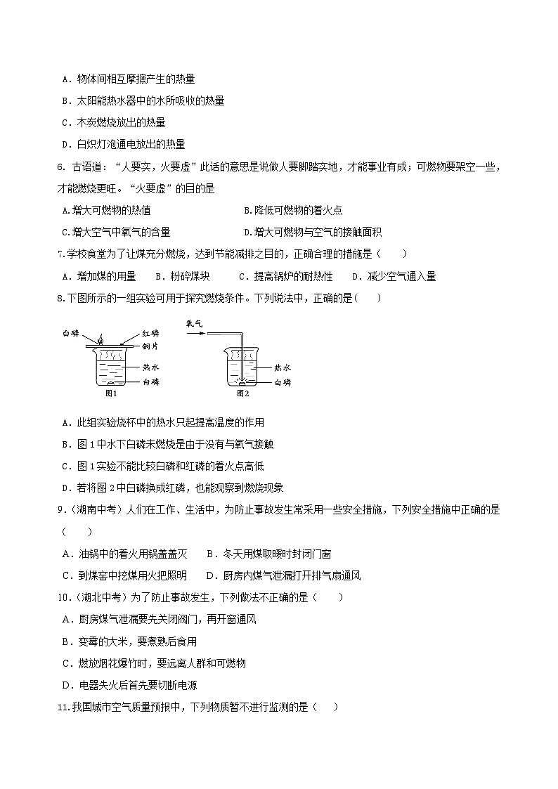 九年级上学期化学巩固练习——《燃料及其利用》全章复习与巩固基础版（含答案）第2页