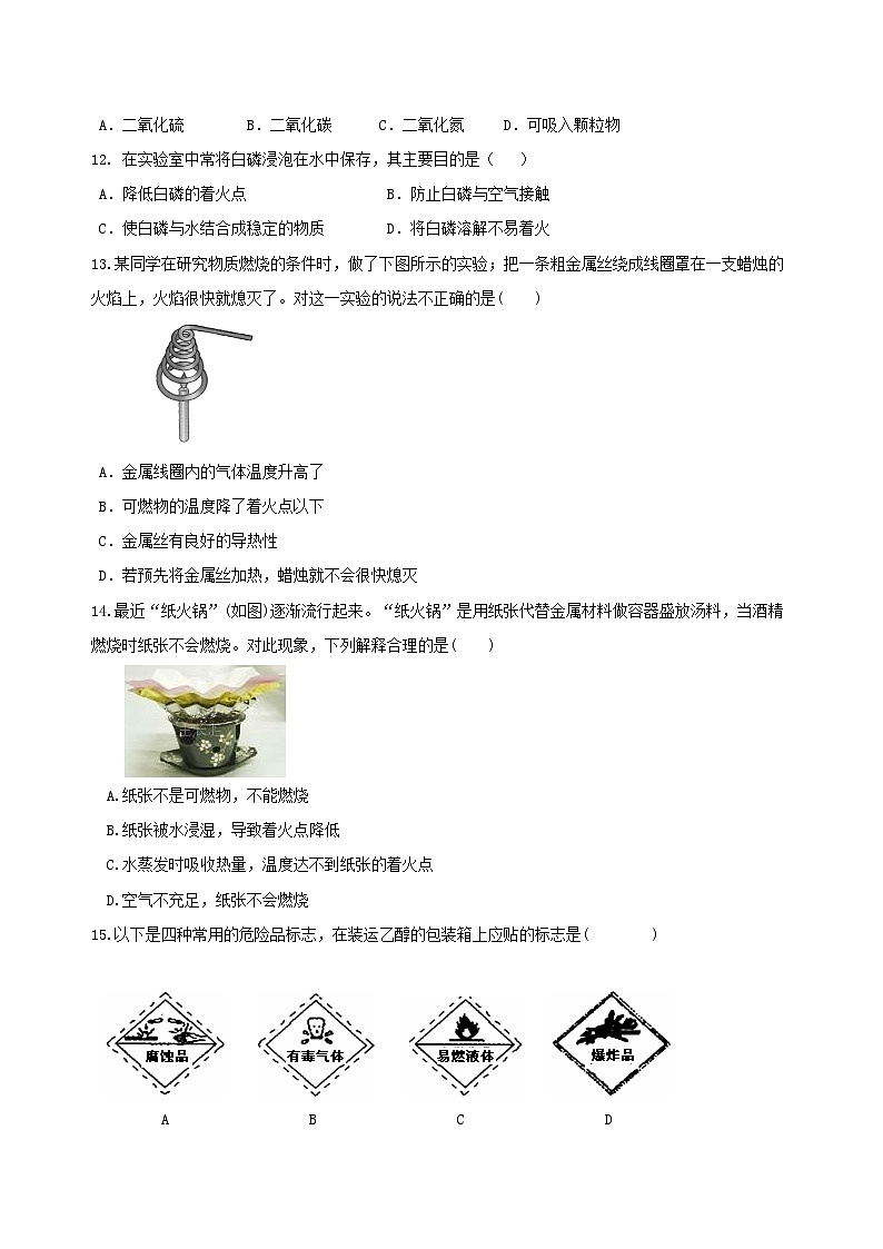 九年级上学期化学巩固练习——《燃料及其利用》全章复习与巩固基础版（含答案）第3页
