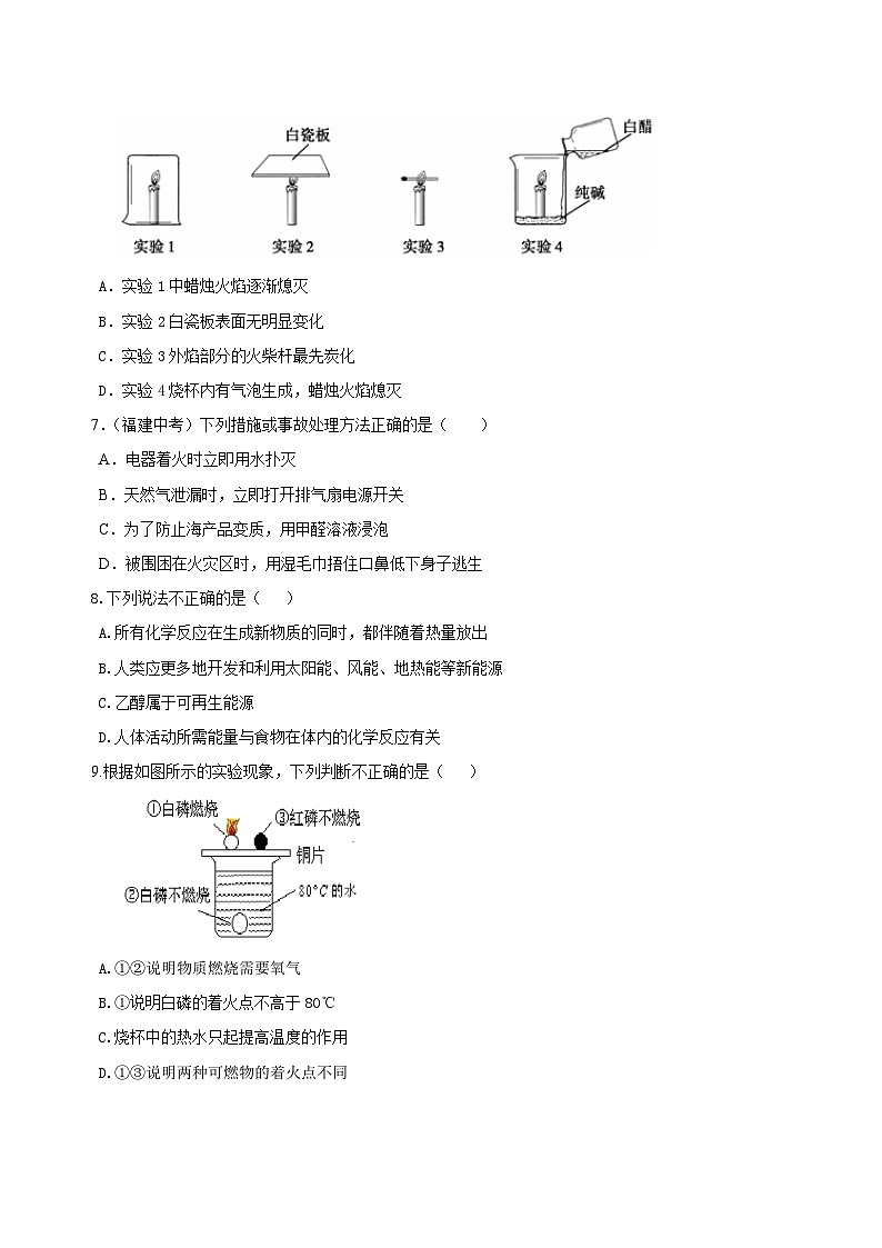 九年级上学期化学巩固练习——《燃料及其利用》全章复习与巩固提高版（含答案）第2页