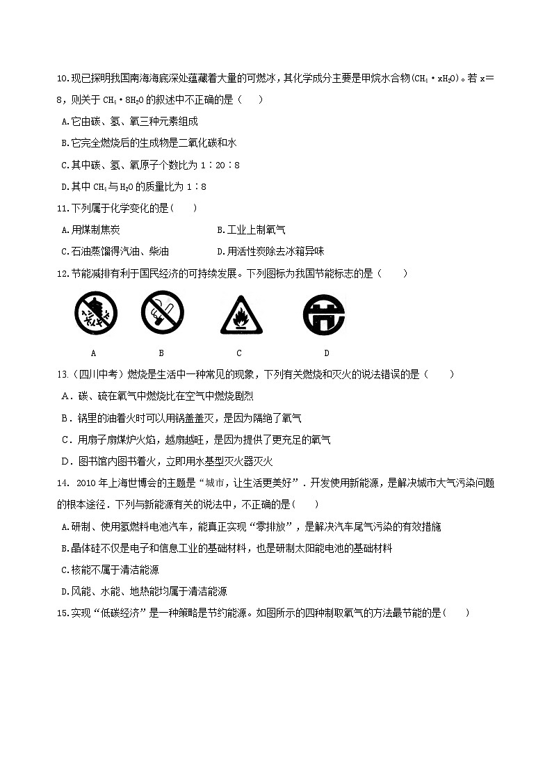 九年级上学期化学巩固练习——《燃料及其利用》全章复习与巩固提高版（含答案）第3页