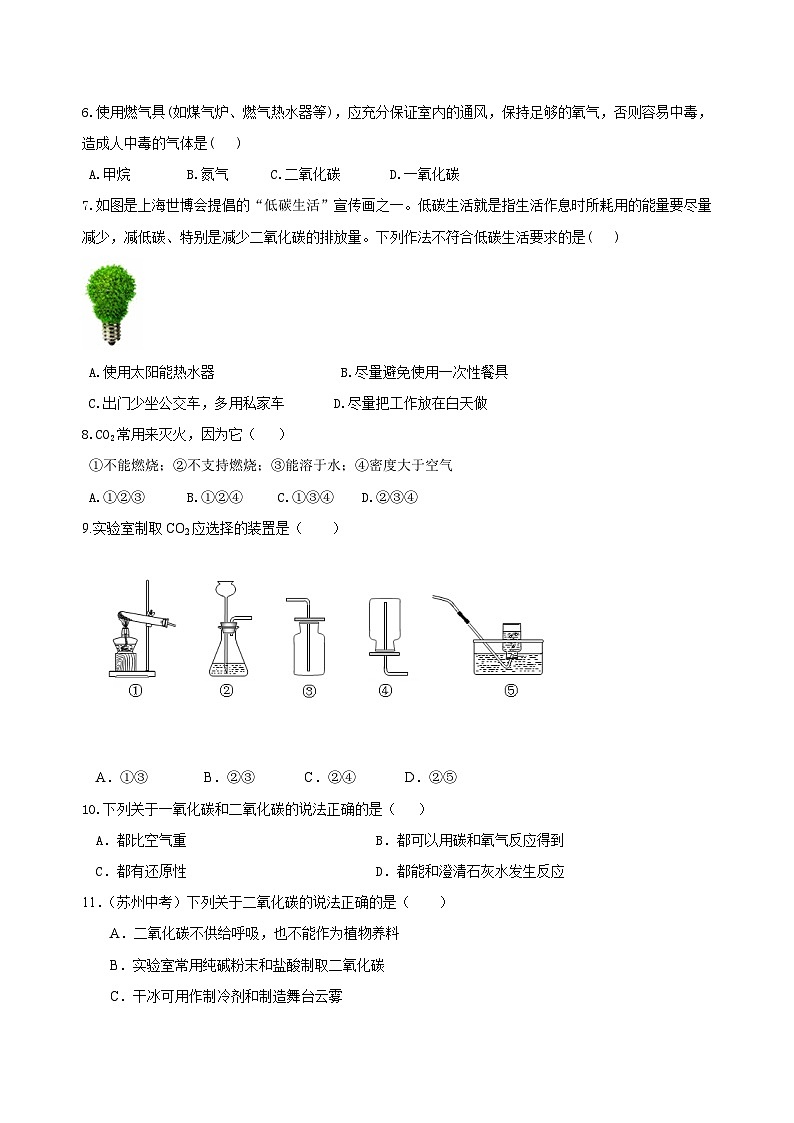 九年级上学期化学巩固练习——《碳和碳的氧化物》全章复习与巩固基础版（含答案）第2页
