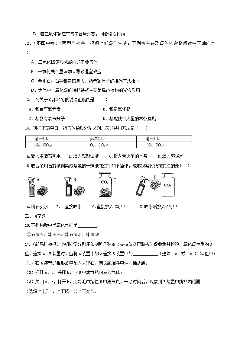 九年级上学期化学巩固练习——《碳和碳的氧化物》全章复习与巩固基础版（含答案）第3页