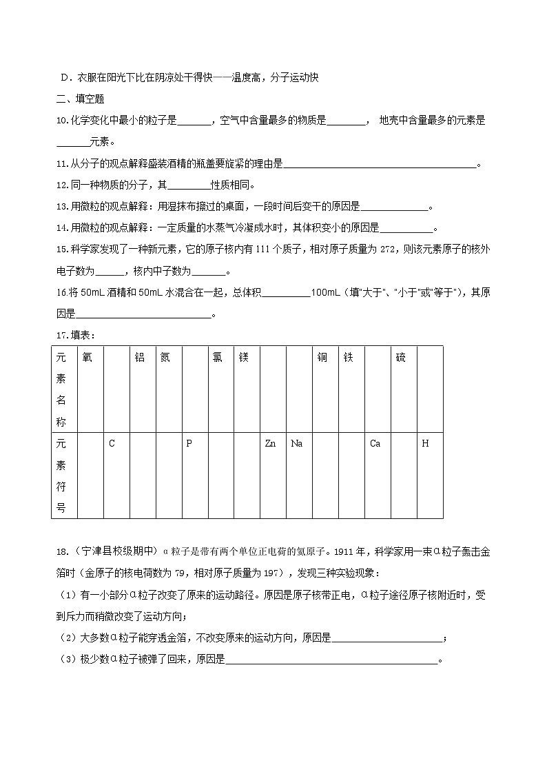 九年级上学期化学巩固练习——《物质构成的奥秘》全章复习与巩固基础版（含答案）第2页
