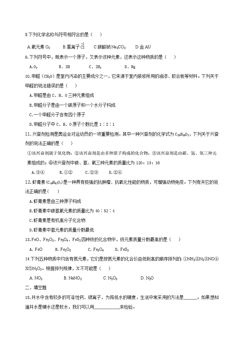 九年级上学期化学巩固练习——《自然界的水》全章复习与巩固提高版（含答案）第2页