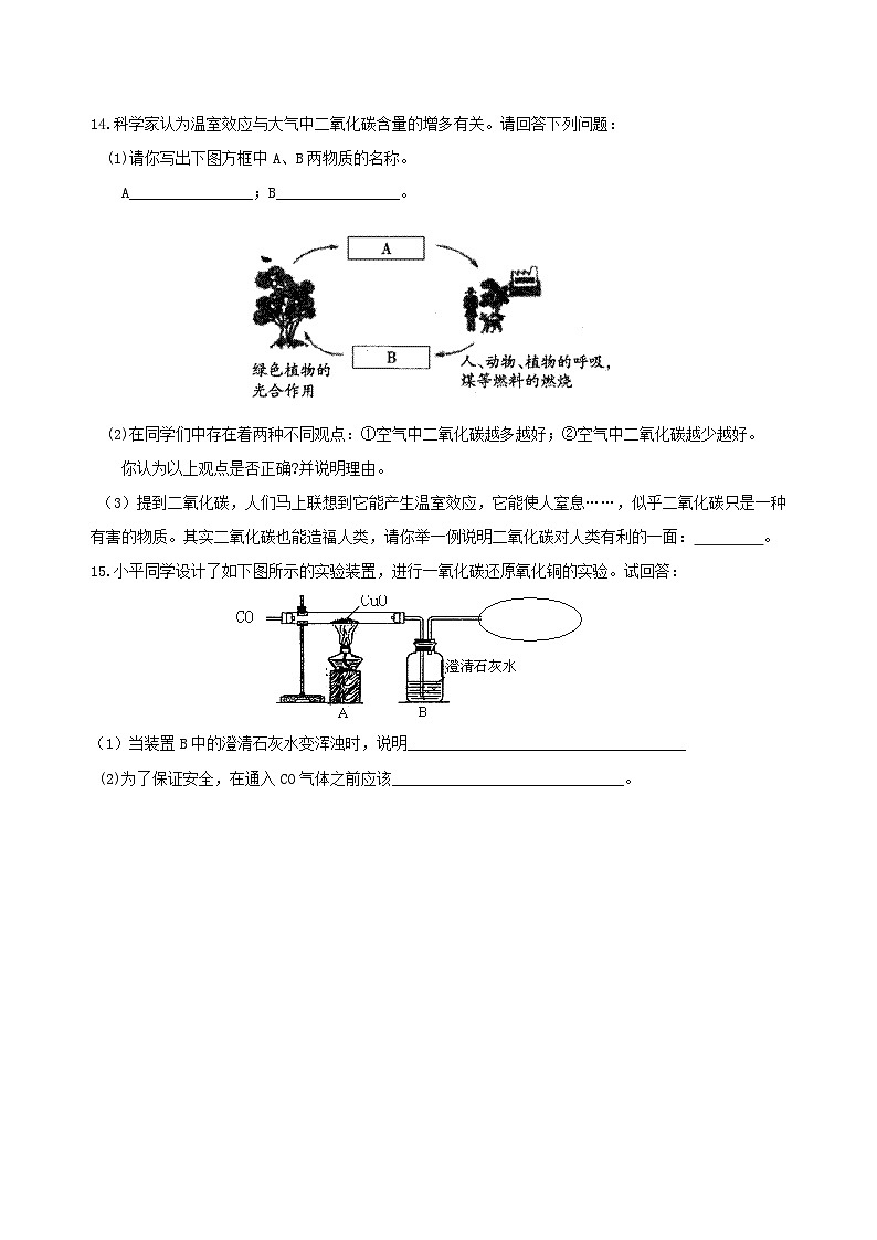九年级上学期化学巩固练习——二氧化碳和一氧化碳基础版（含答案）第3页
