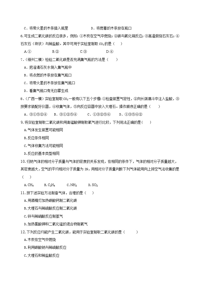 九年级上学期化学巩固练习——二氧化碳制取的研究基础版（含答案）第2页