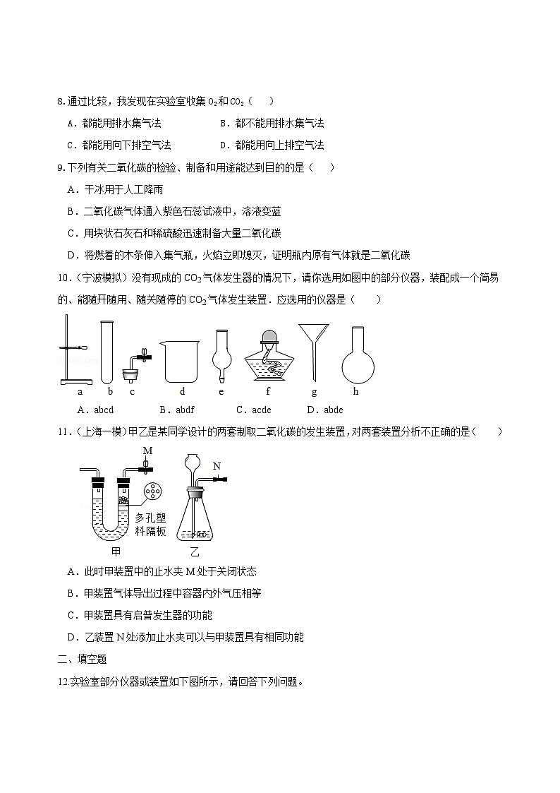 九年级上学期化学巩固练习——二氧化碳制取的研究提高版（含答案）第2页