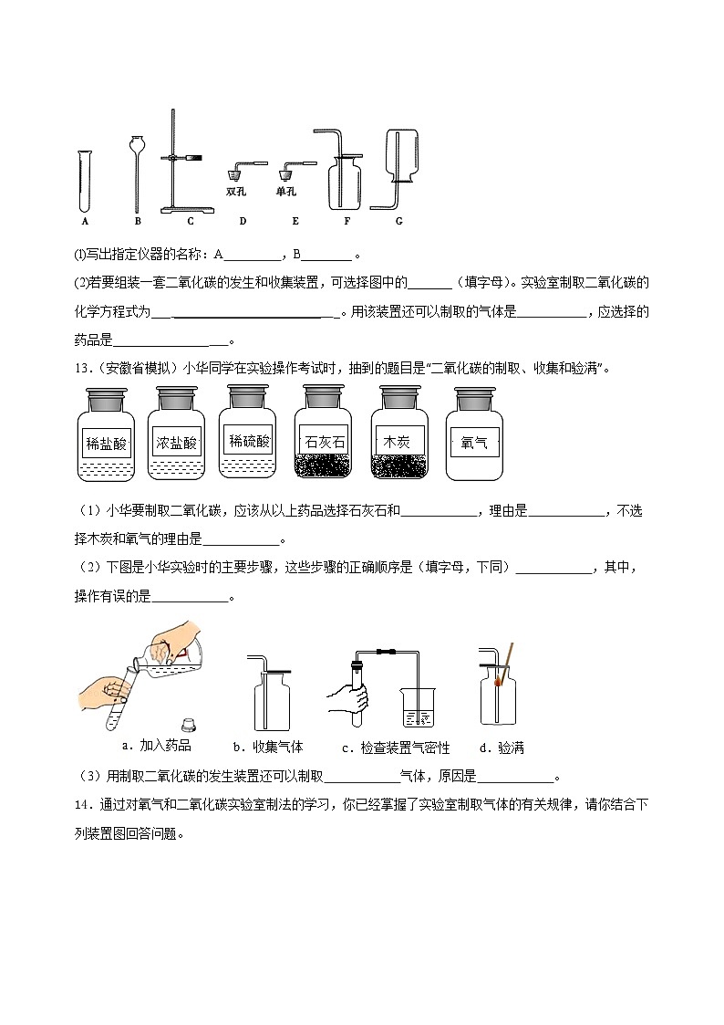 九年级上学期化学巩固练习——二氧化碳制取的研究提高版（含答案）第3页