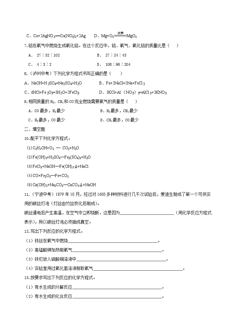 九年级上学期化学巩固练习——化学方程式书写及其计算基础版（含答案）第2页