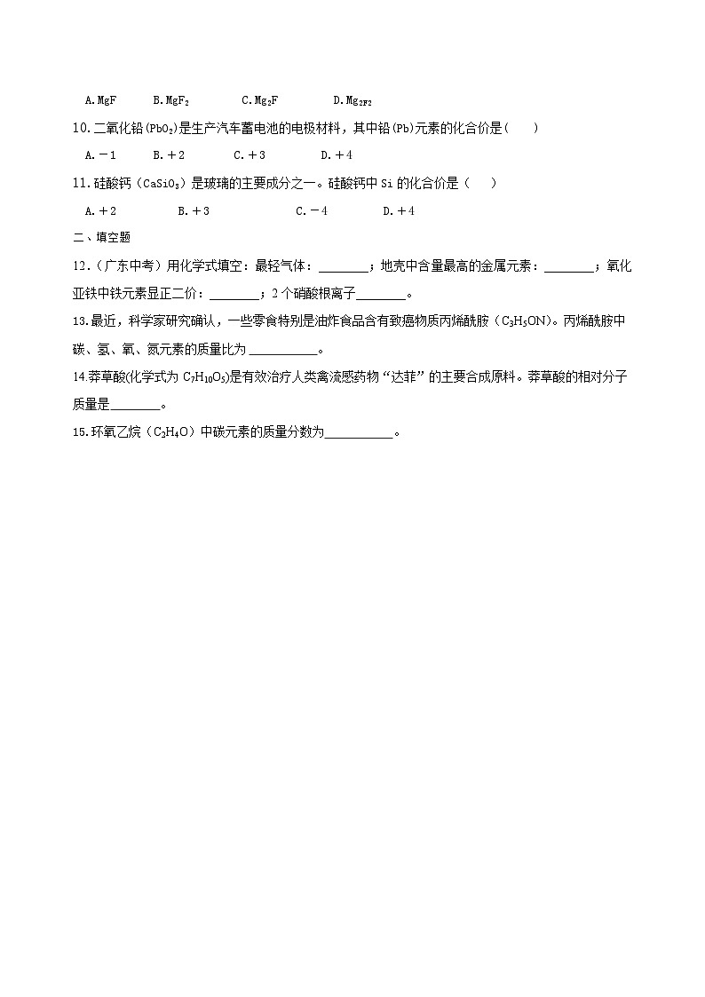 九年级上学期化学巩固练习——化学式与化合价基础版（含答案）第2页
