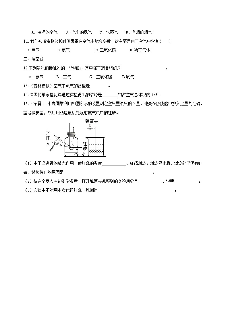 九年级上学期化学巩固练习——空气组成和氧气含量的测定基础版（含答案）第2页