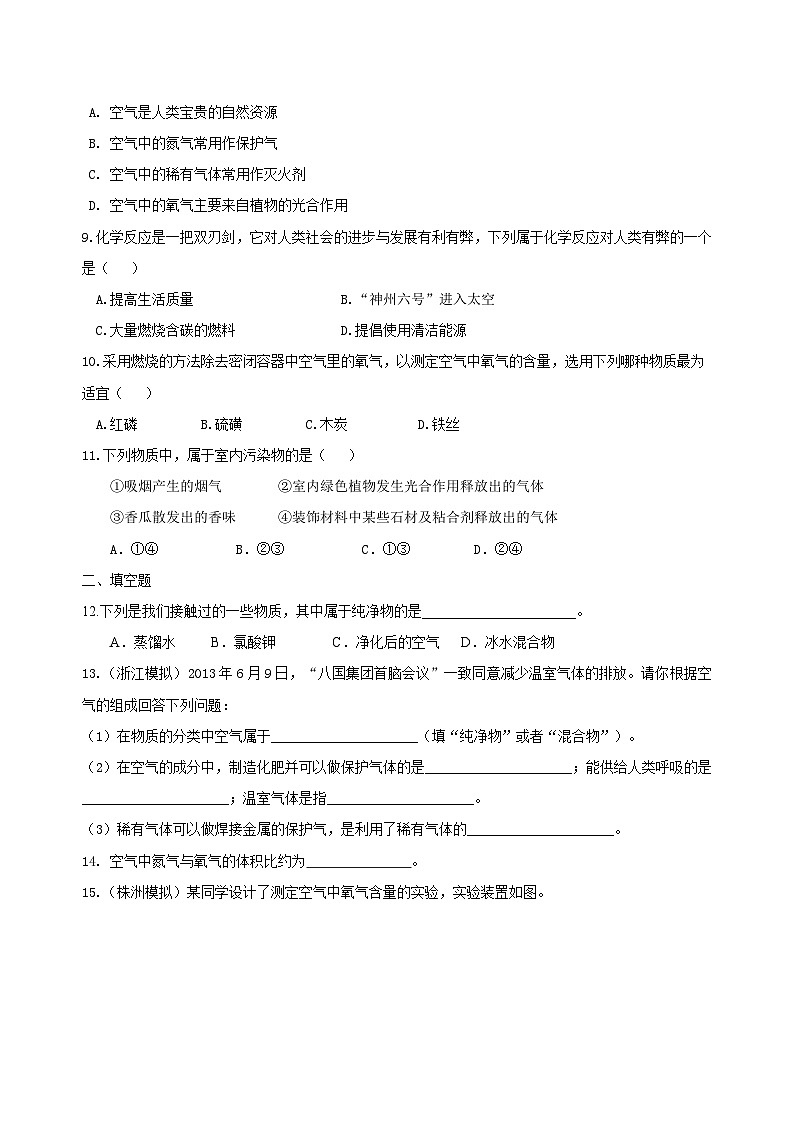 九年级上学期化学巩固练习——空气组成和氧气含量的测定提高版（含答案）第2页