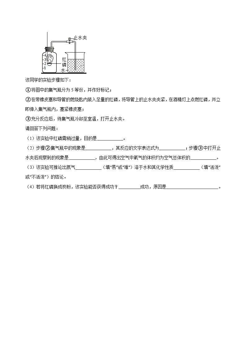 九年级上学期化学巩固练习——空气组成和氧气含量的测定提高版（含答案）第3页