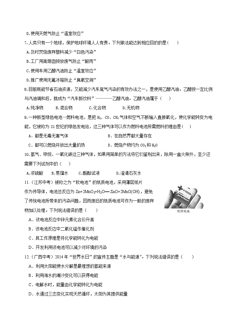 九年级上学期化学巩固练习——燃料、热量和环境提高版（含答案）第2页