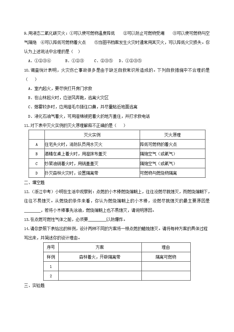 九年级上学期化学巩固练习——燃烧和灭火（含答案）第2页