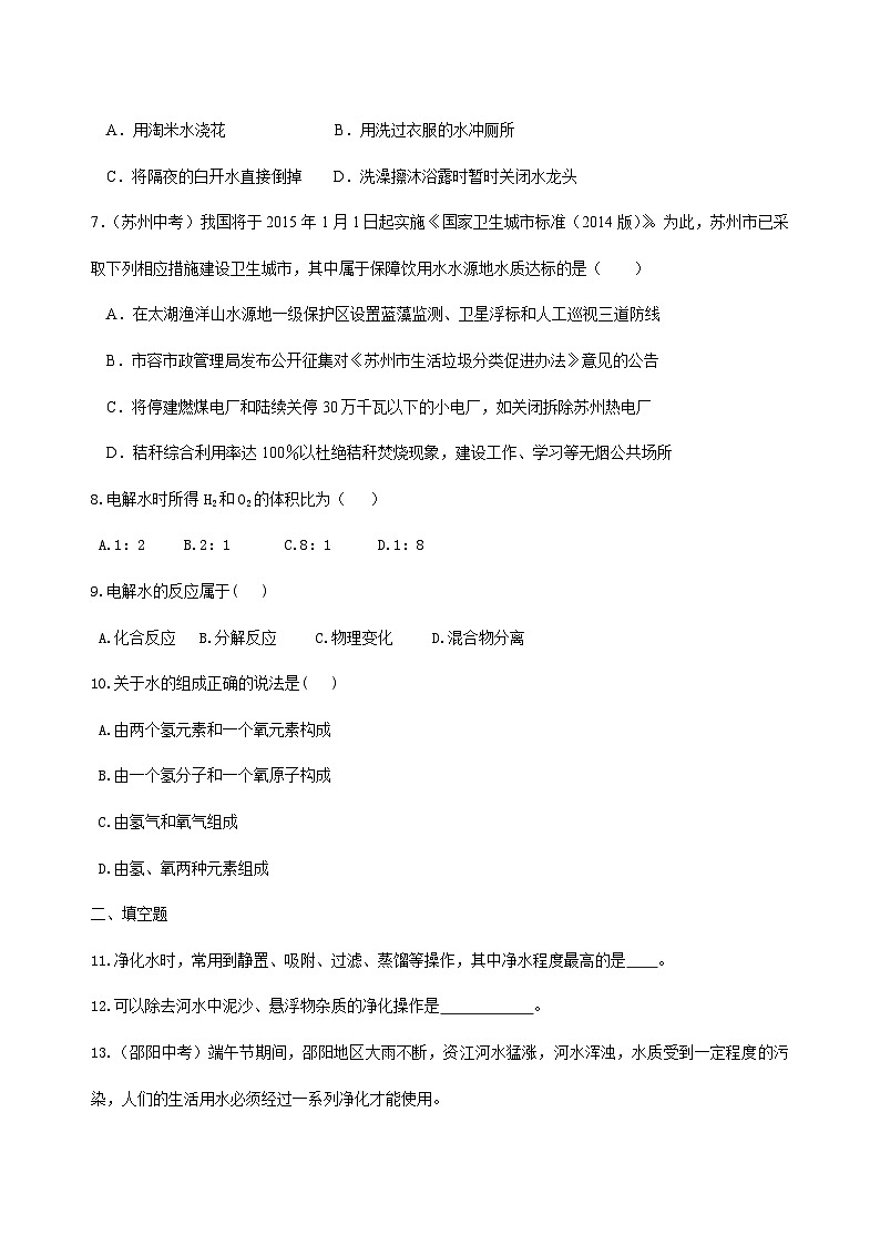 九年级上学期化学巩固练习——水的组成与净化基础版（含答案）第2页