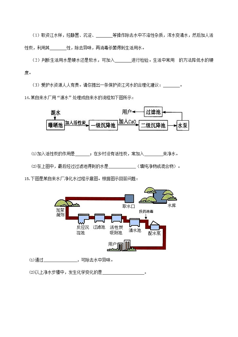 九年级上学期化学巩固练习——水的组成与净化基础版（含答案）第3页