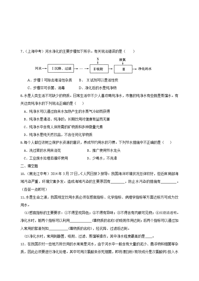 九年级上学期化学巩固练习——水的组成与净化提高版（含答案）第2页