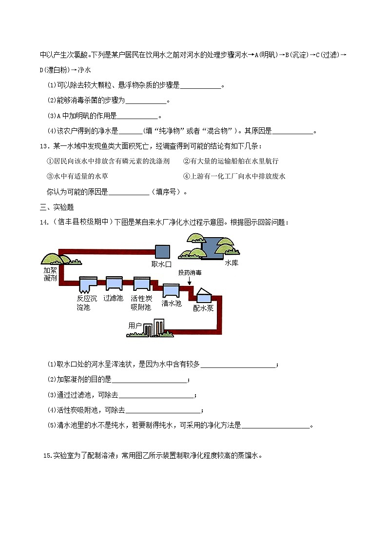 九年级上学期化学巩固练习——水的组成与净化提高版（含答案）第3页