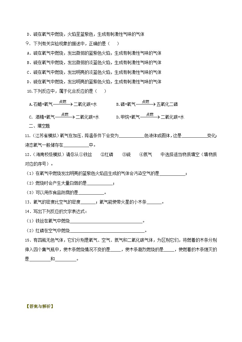 九年级上学期化学巩固练习——氧气的性质基础版（含答案）第2页