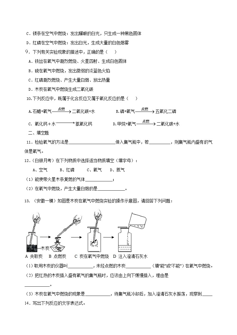 九年级上学期化学巩固练习——氧气的性质提高版（含答案）第2页