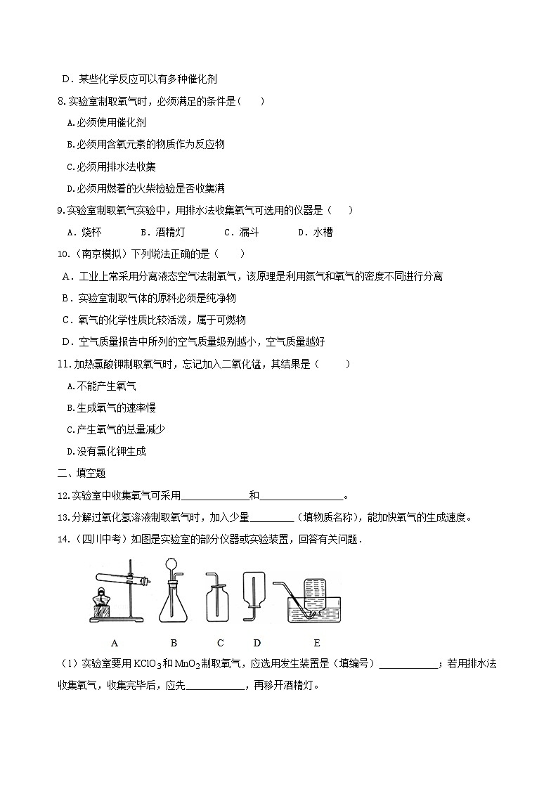 九年级上学期化学巩固练习——制取氧气基础版（含答案）第2页