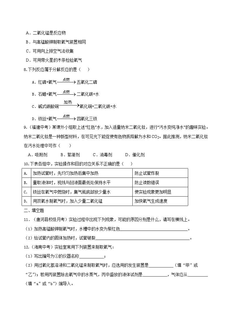 九年级上学期化学巩固练习——制取氧气提高版（含答案）第2页