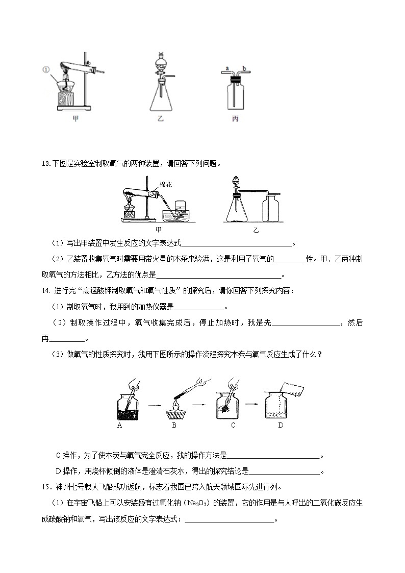 九年级上学期化学巩固练习——制取氧气提高版（含答案）第3页