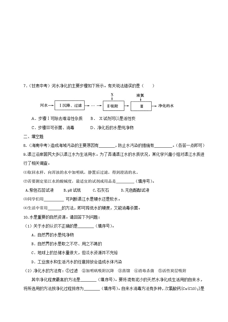 中考化学总复习巩固练习——水组成的实验探究 水的净化 爱护水资源提高版（含答案）第2页