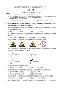 2026年广西南宁市中考模拟化学自编卷含答案（三）