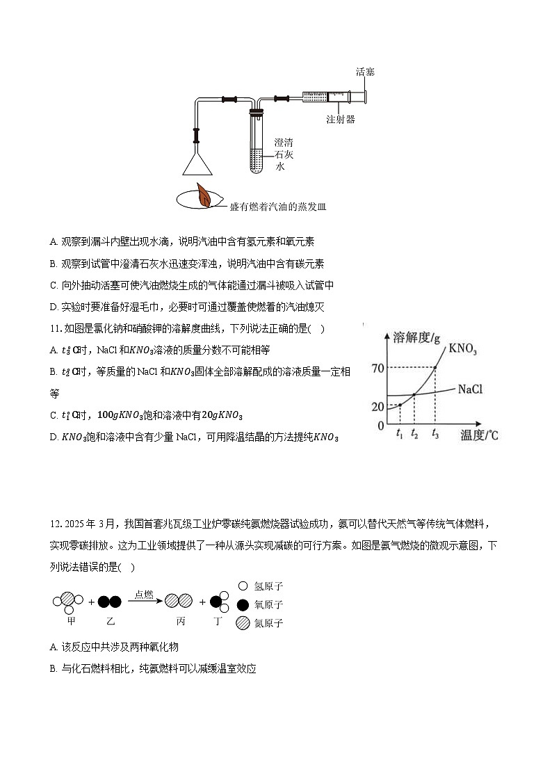 2026年河南省郑州市部分学校中考模拟化学自编卷含答案第3页