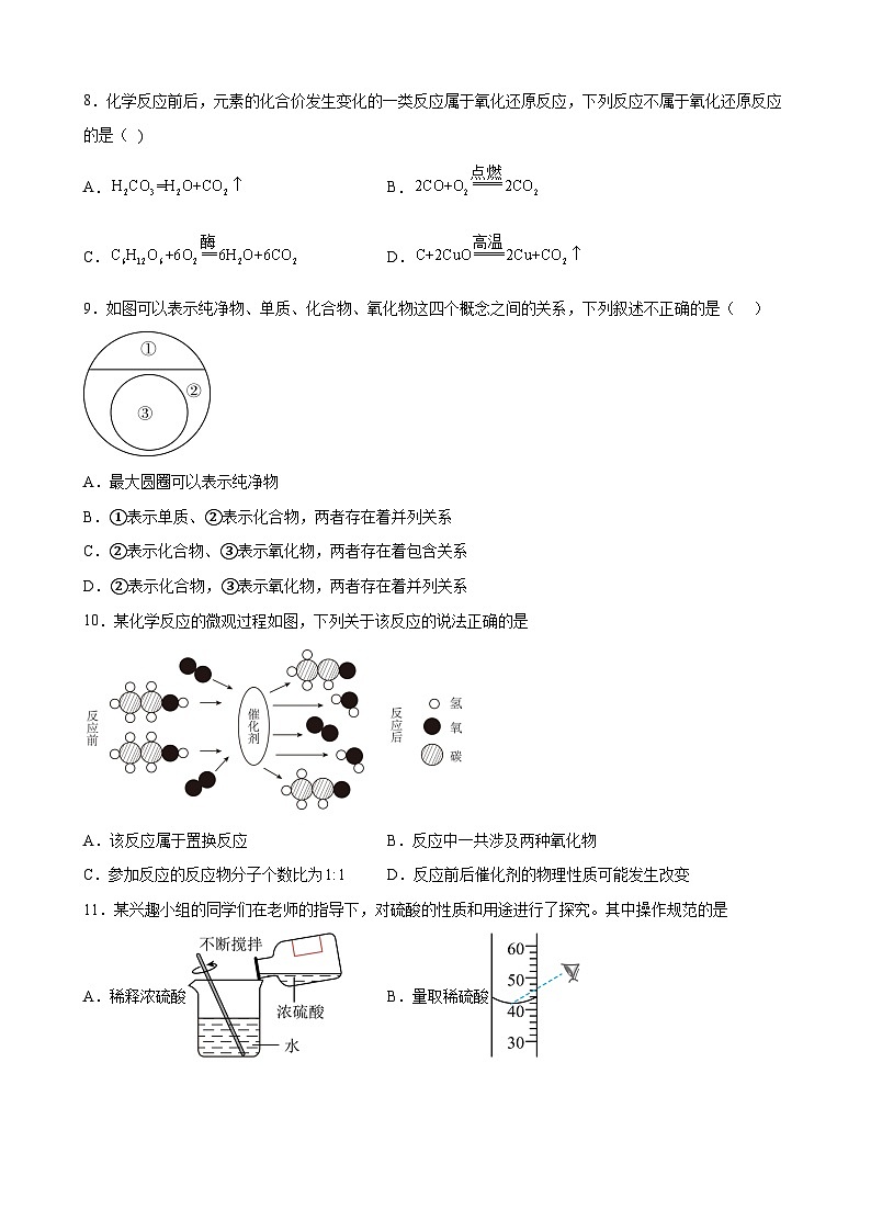2026年江苏南京市中考化学一轮复习自编模拟练习卷第2页