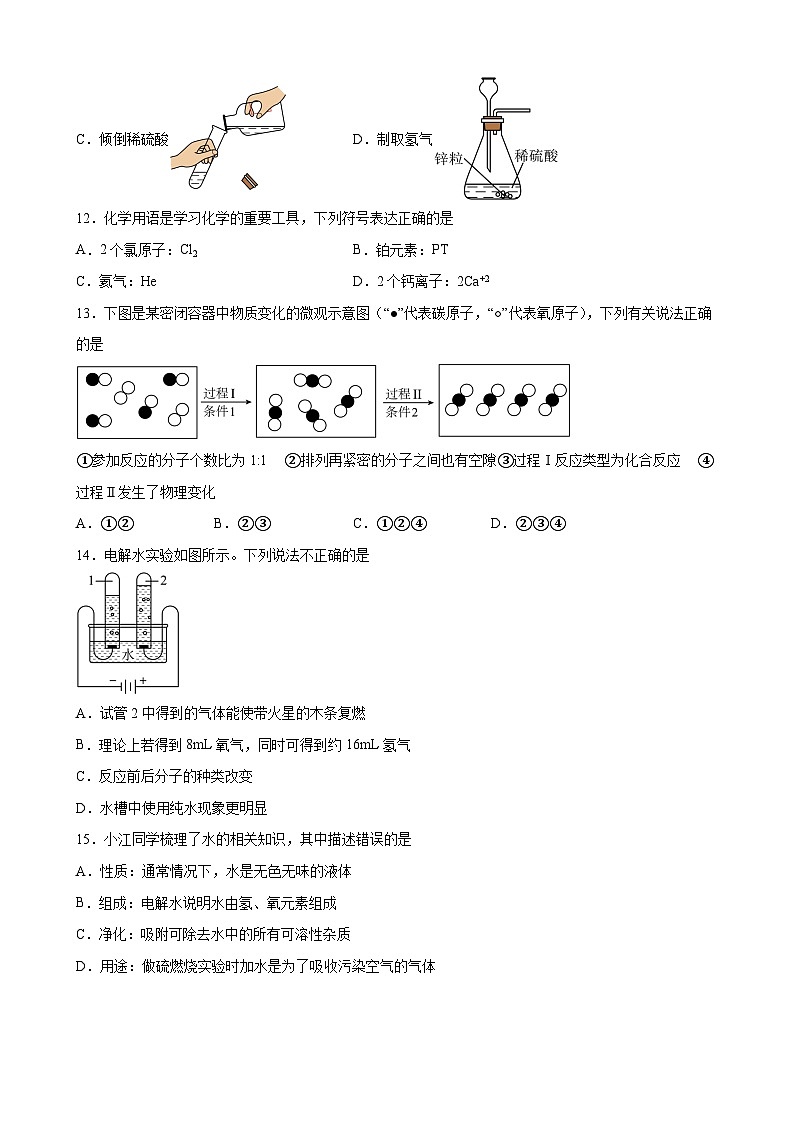 2026年江苏南京市中考化学一轮复习自编模拟练习卷第3页