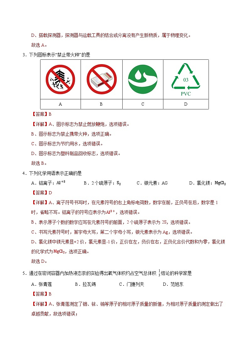 2026届江苏省无锡市中考化学自编模拟卷（解析版）（新教材人教版）第2页
