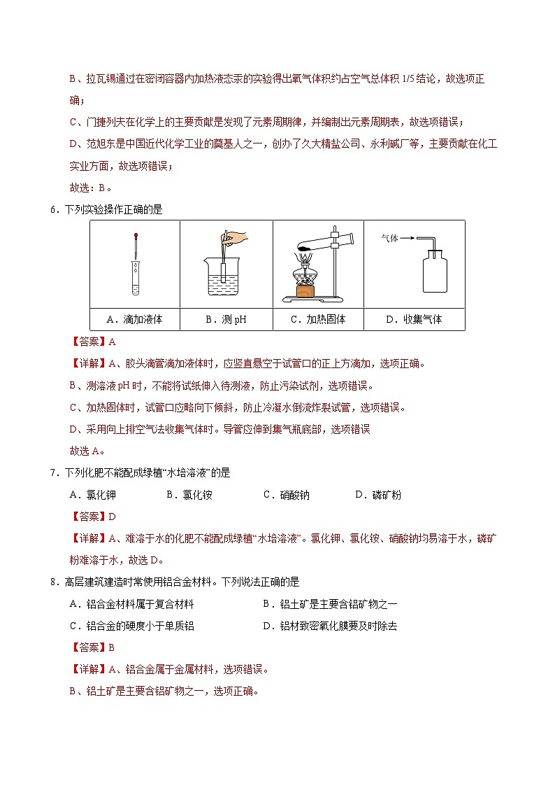 2026届江苏省无锡市中考化学自编模拟卷（解析版）（新教材人教版）第3页
