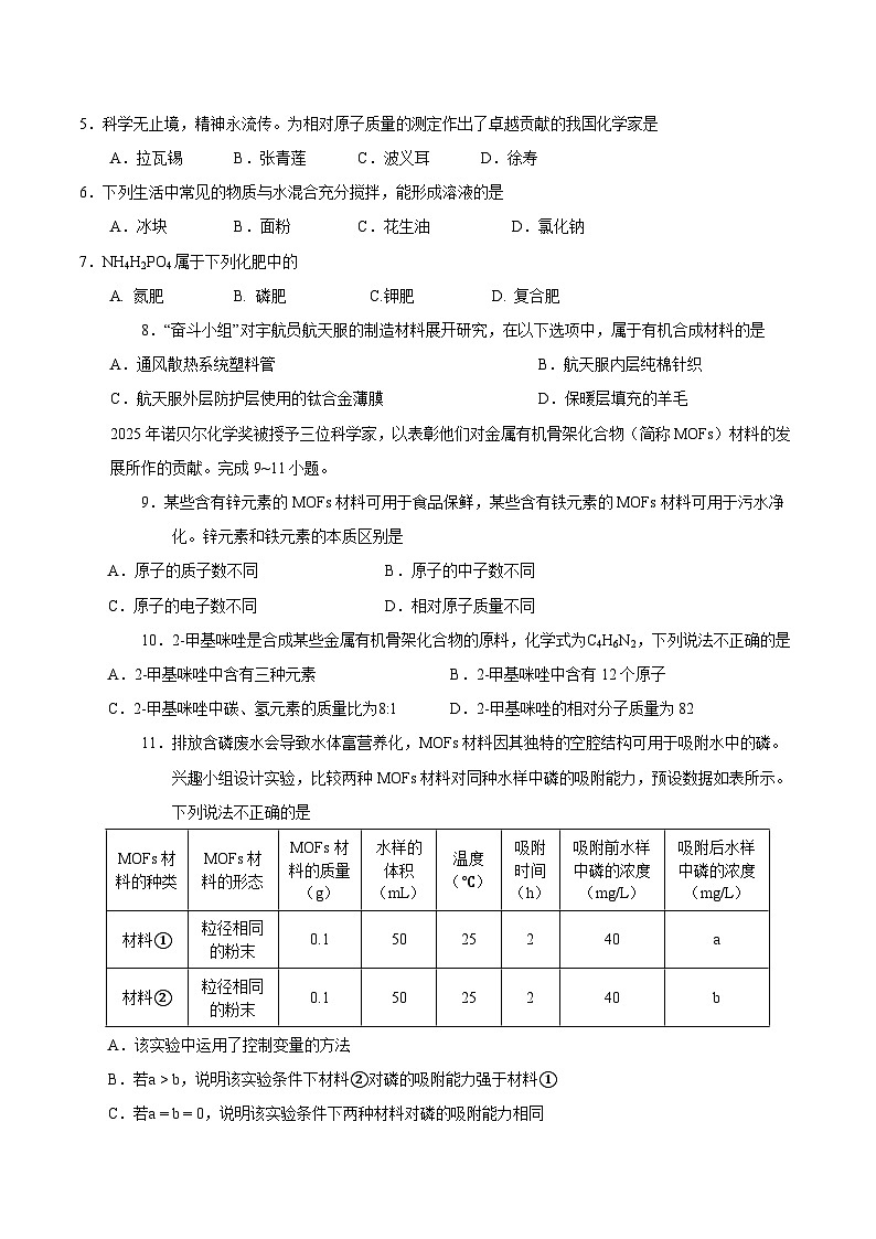 2026届江苏省无锡市中考化学自编模拟卷(原卷版）（新教材人教版）第2页