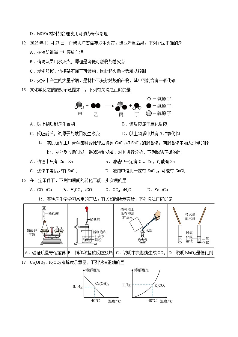 2026届江苏省无锡市中考化学自编模拟卷(原卷版）（新教材人教版）第3页