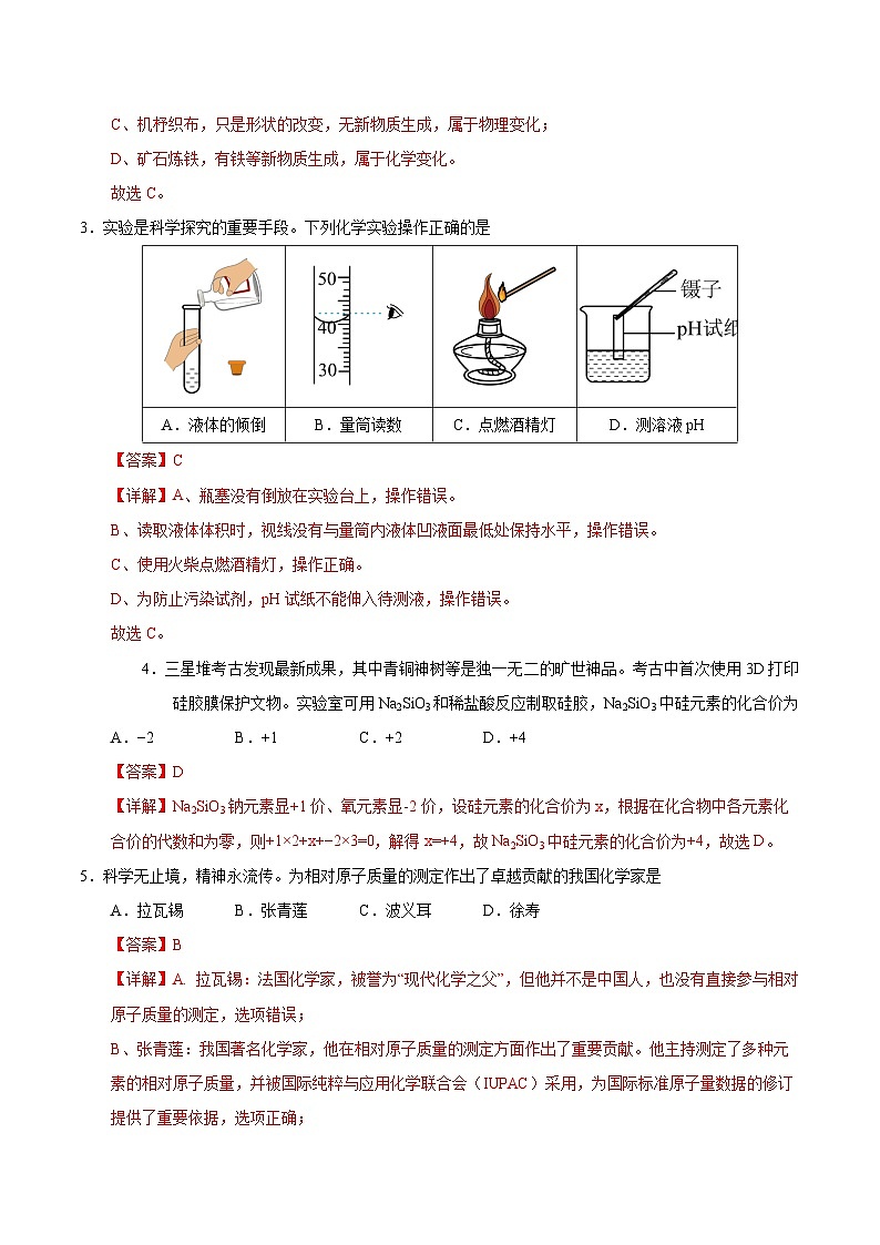 2026届江苏省无锡市中考化学自编模拟卷（解析版）（新教材人教版）第2页
