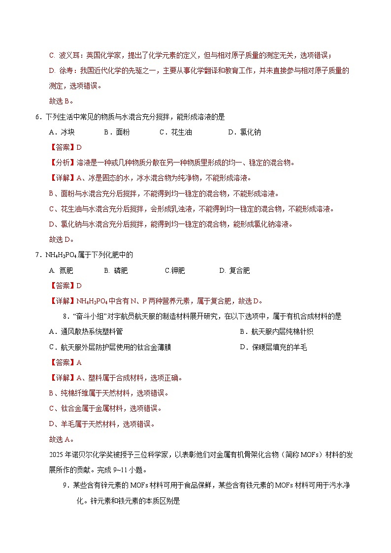 2026届江苏省无锡市中考化学自编模拟卷（解析版）（新教材人教版）第3页