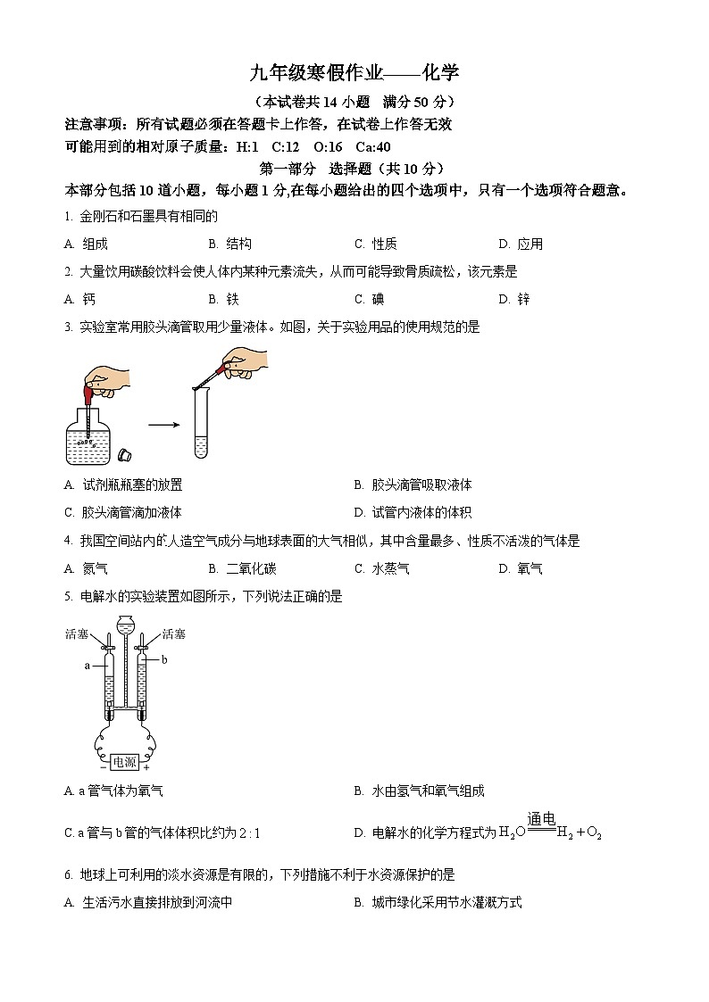 2026年辽宁省锦州市实验学校中考模拟化学自编卷含答案第1页