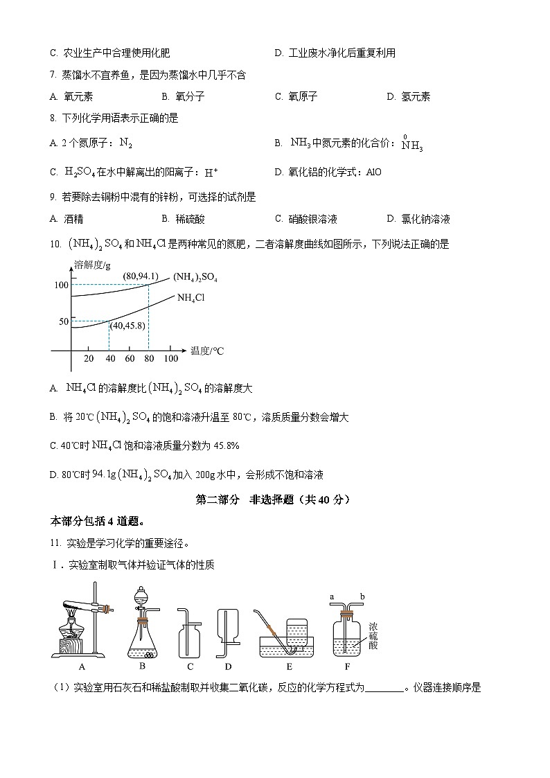 2026年辽宁省锦州市实验学校中考模拟化学自编卷含答案第2页